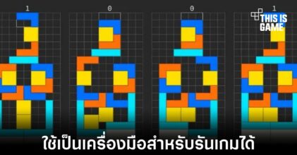 Tetris สามารถใช้เป็นเครื่องมือสำหรับประมวลผลสิ่งอื่นได้
