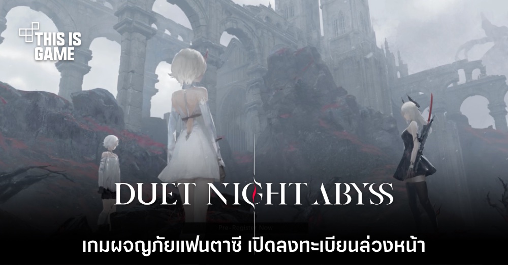 Duet Night Abyss เปิดลงทะเบียนล่วงหน้าทางเว็บไซต์