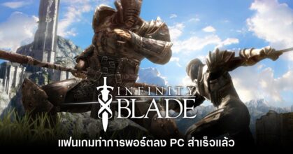 Infinity Blade PC