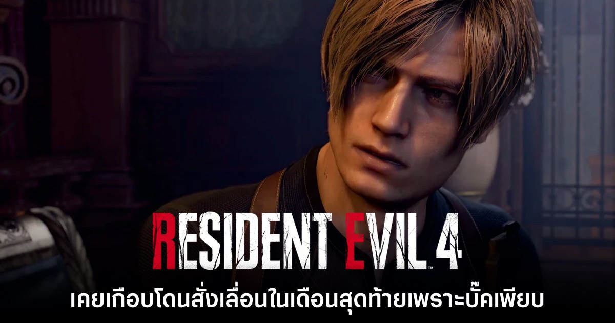 Resident Evil 4