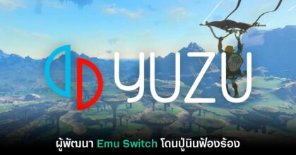 Emu Switch