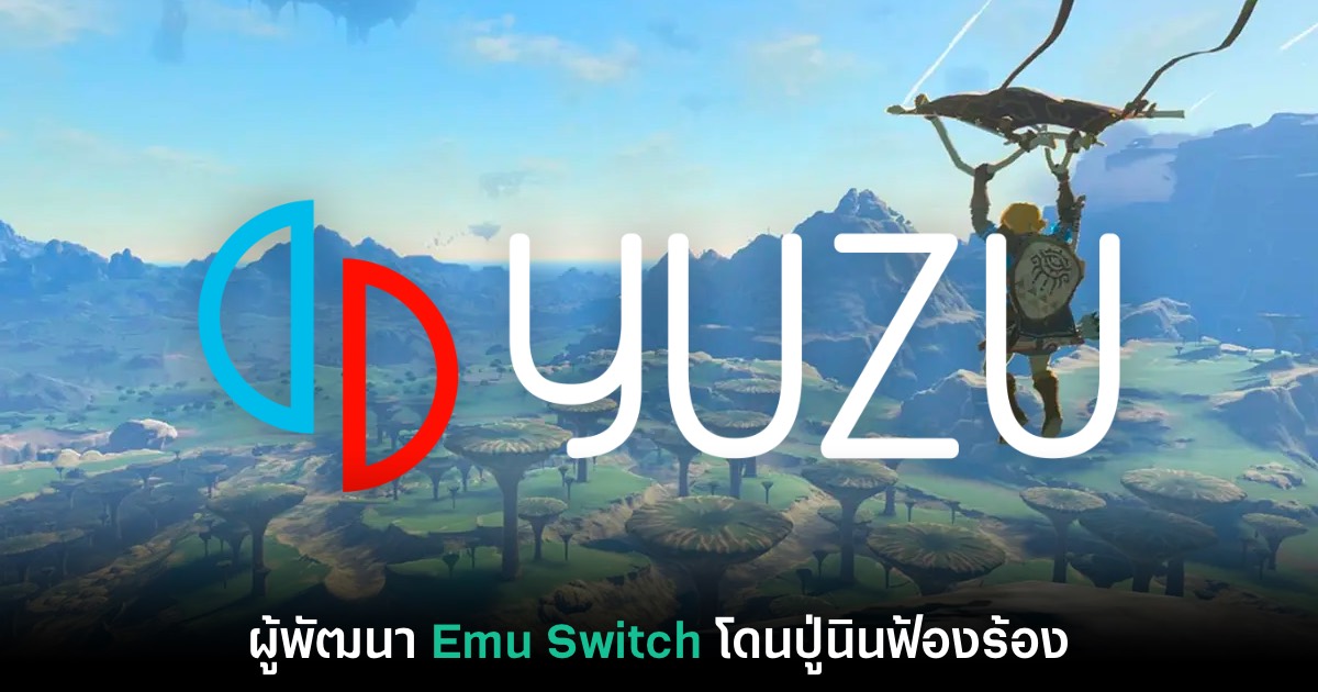 Emu Switch