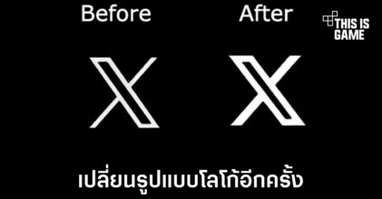 Twitter เปลี่ยนโลโก้ X เป็นแบบใหม่อีกครั้ง