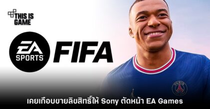รายงานชี้ FIFA เคยเกือบถูกขายลิขสิทธิ์ตัดหน้าให้​ PlayStation