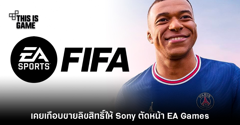 รายงานชี้ FIFA เคยเกือบถูกขายลิขสิทธิ์ตัดหน้าให้ PlayStation 1 รายงานชี้ FIFA เคยเกือบถูกขายลิขสิทธิ์ตัดหน้าให้ PlayStation
