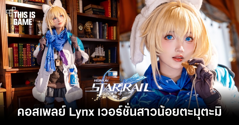 คอสเพลย์ Lynx จาก Honkai: Star Rail เวอร์ชั่นสาวน้อย 1 คอสเพลย์ Lynx จาก Honkai: Star Rail เวอร์ชั่นสาวน้อย