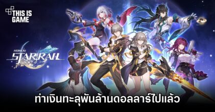 รายงานเผย 'Honkai: Star Rail ทำเงินทะลุพันล้านดอลลาร์ไปแล้ว'