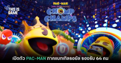 เปิดตัว PAC-MAN Mega Tunnel Battle: Chomp Champs อย่างเป็นทางการ