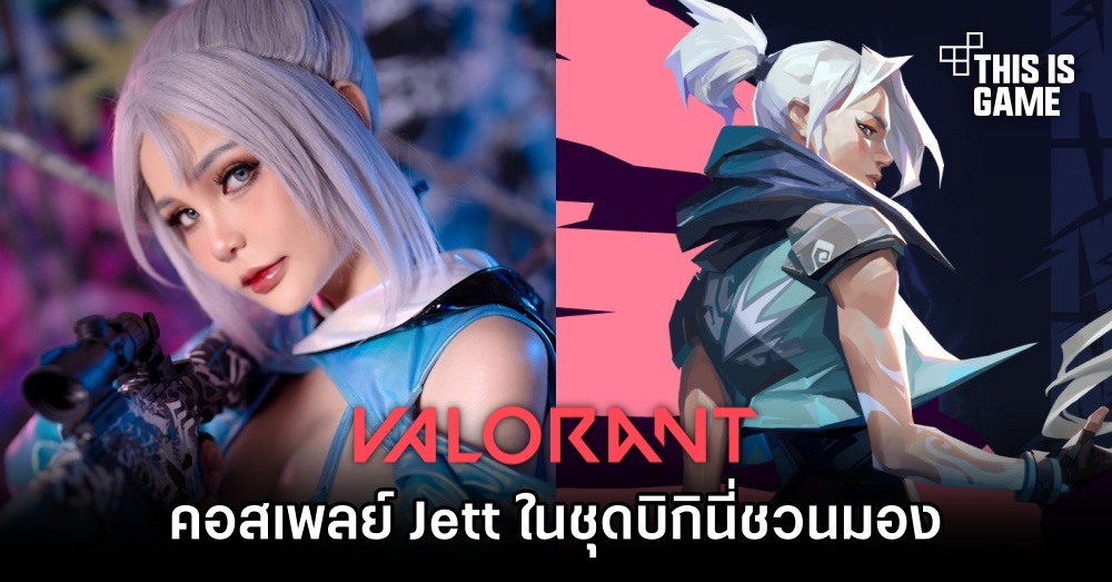 คอสเพลย์ Jett ในชุดบิกินี่ชวนมอง 1 คอสเพลย์ Jett ในชุดบิกินี่ชวนมอง