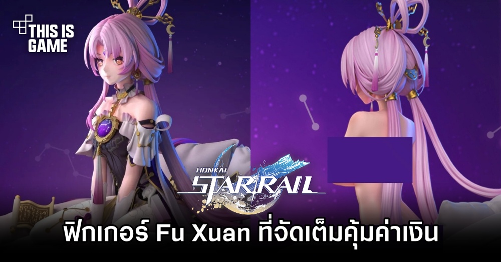 ฟิกเกอร์ Fu Xuan จาก Honkai: Star Rail ที่จัดเต็มคุ้มค่าเงิน 1 ฟิกเกอร์ Fu Xuan จาก Honkai: Star Rail ที่จัดเต็มคุ้มค่าเงิน