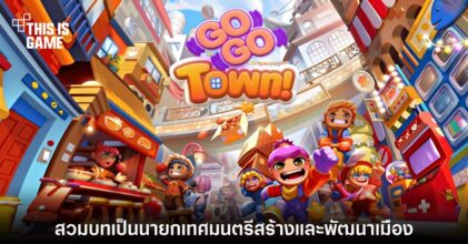 Go-Go Town! สวมบทนายกเทศมนตรีสร้างและพัฒนาเมืองให้รุ่งเรือง