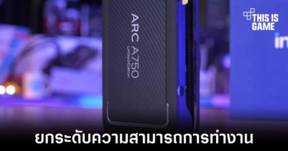 Intel กำลังพัฒนาระบบใหม่ของ Path Tracing