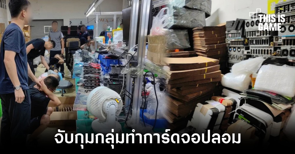 เจ้าหน้าที่เข้าจับกุมกลุ่มชาวจีนที่ผลิตการ์ดจอปลอมจำนวนมาก