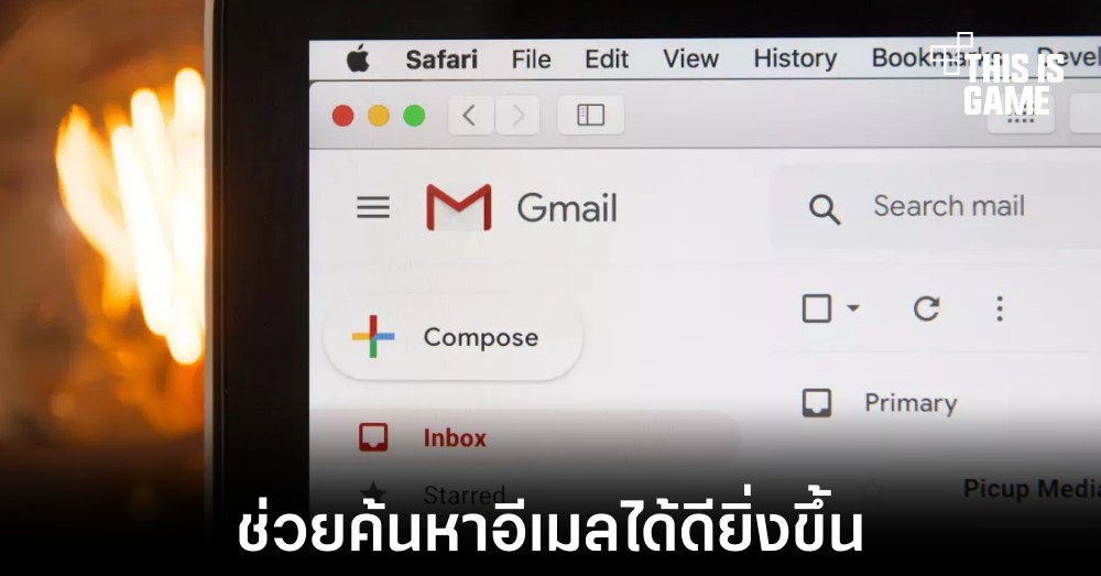 Gmail ใช้งาน AI เข้ามาช่วยในการค้นหาอีเมลให้ดียิ่งขึ้น 1 Gmail ใช้งาน AI เข้ามาช่วยในการค้นหาอีเมลให้ดียิ่งขึ้น