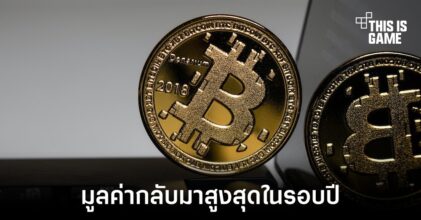 Bitcoin กลับมามีมูลค่าสูงสุดอีกครั้งในรอบหนึ่งปี