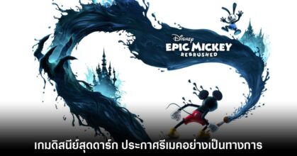 Epic Mickey Rebrushed