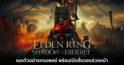 DLC Elden Ring