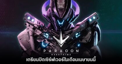 Paragon: The Overprime