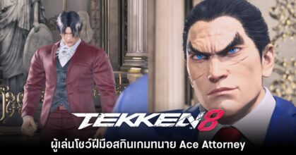 Tekken 8