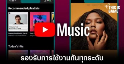YouTube Music รองรับการใช้งานพอดแคสต์กับผู้ใช้ทุกรายแล้ว