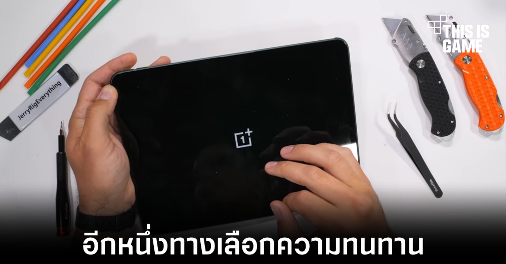 OnePlus Pad ผ่านการทดสอบความทนทานได้น่าประทับใจ 1 OnePlus Pad ผ่านการทดสอบความทนทานได้น่าประทับใจ