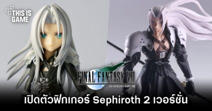 เปิดตัวฟิกเกอร์ Sephiroth จาก Final Fantasy VII 2 เวอร์ชั่น
