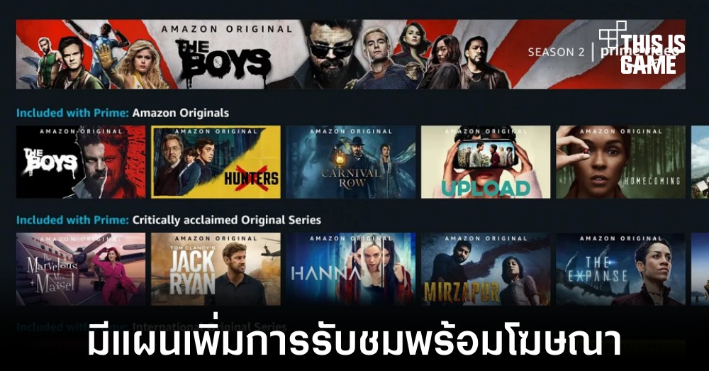 Amazon มีแผนเพิ่มการรับชมแบบมีโฆษณาใน Prime Video 1 Amazon มีแผนเพิ่มการรับชมแบบมีโฆษณาใน Prime Video