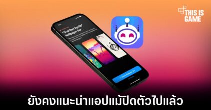 App Store ยังคงแนะนำแอป Apollo ในร้านค้า