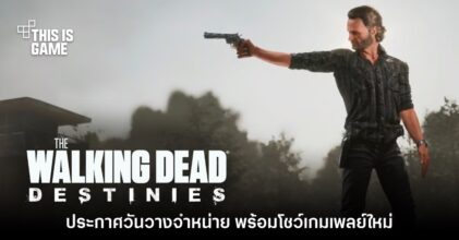 The Walking Dead: Destinies เปิดตัวเกมเพลย์ใหม่ ยืนยันวันวางจำหน่าย