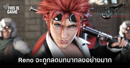Reno จะถูกลดบทบาทลงอย่างมากใน Final Fantasy VII Rebirth