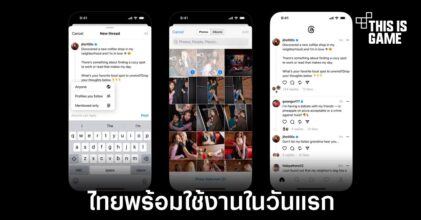 Threads เปิดให้บริการแล้วทั้งระบบ Android และ iOS
