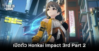 เปิดตัว Honkai Impact 3rd Part 2