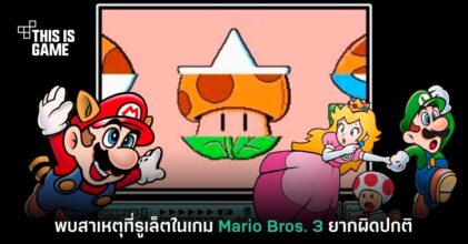 ชาวเน็ตพบสาเหตุที่ รูเล็ตในเกม Super Mario Bros. 3 ยากผิดปกติ