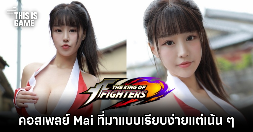 สาวจีนคอสเพลย์เป็น Mai Shiranui จาก King of Fighters ที่มาแบบเรียบง่ายแต่เน้น ๆ 1 สาวจีนคอสเพลย์เป็น Mai Shiranui จาก King of Fighters ที่มาแบบเรียบง่ายแต่เน้น ๆ
