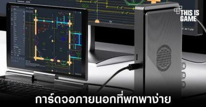 GPD เตรียมเปิดระดมทุนการ์ดจอพกพารุ่นใหม่ในชื่อ G1