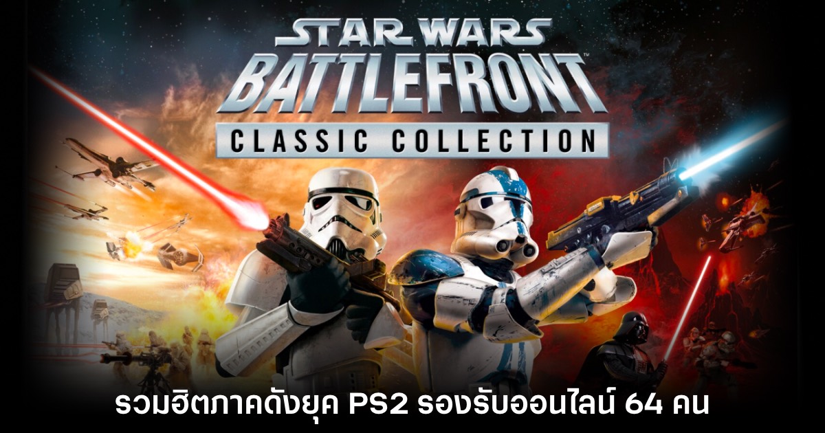 Star Wars Battlefront Classic Collection