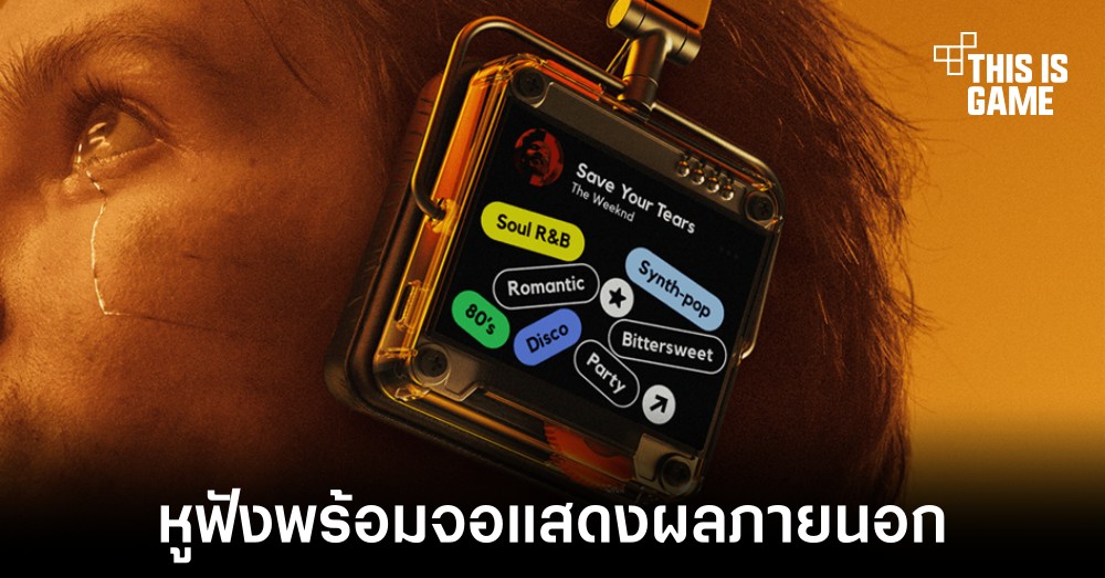 เผยต้นแบบหูฟังล้ำสมัยในชื่อ Futureahead