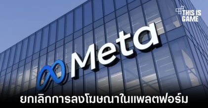 รัฐบาลแคนาดายกเลิกการลงโฆษณาใน Facebook และ Instagram