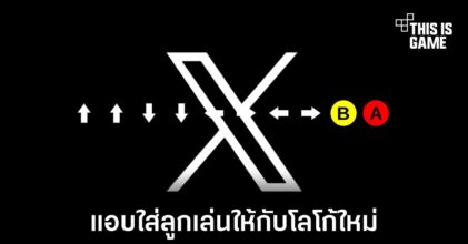 โลโก้ของ X สามารถหมุนได้ด้วยการกด Konami Code