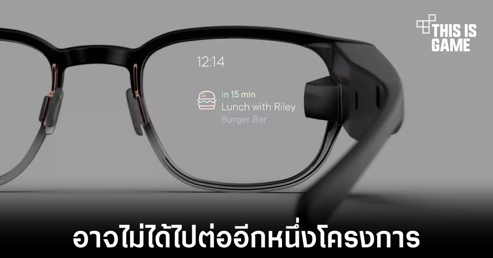 Project Iris อาจถูกยกเลิกการพัฒนาแล้วในตอนนี้ 1 Project Iris อาจถูกยกเลิกการพัฒนาแล้วในตอนนี้