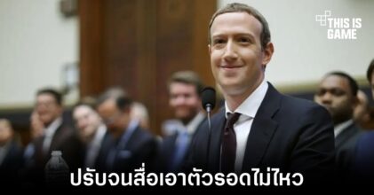 Facebook ปรับอัลกอริทึมใหม่ที่ส่งผลกระทบเป็นวงกว้าง