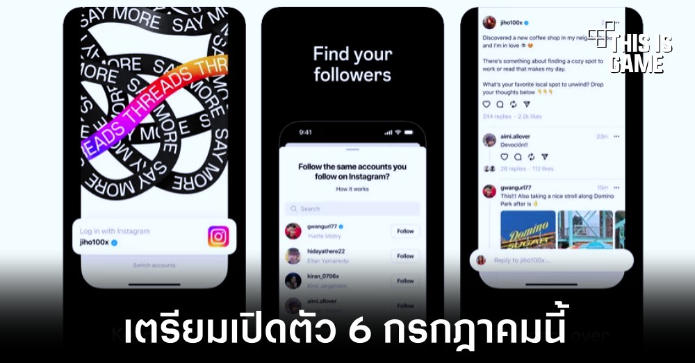 Threads คู่แข่งของ Twitter เตรียมเปิดตัว 6 กรกฎาคมนี้