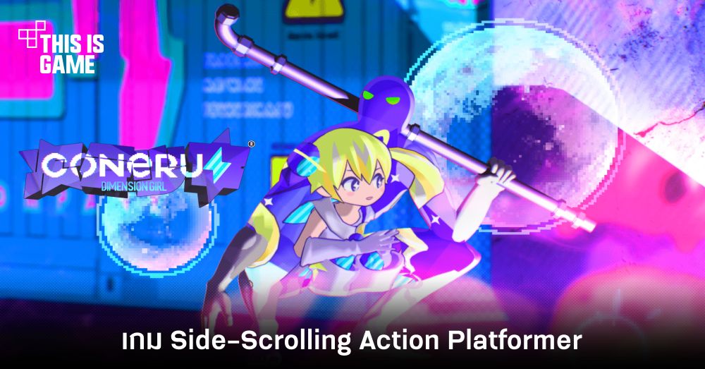 Coneru: Dimension Girl เกม Side-Scrolling Action Platformer 1 Coneru: Dimension Girl เกม Side-Scrolling Action Platformer
