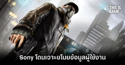 ฐานข้อมูล Sony โดนเจาะขโมยข้อมูลผู้ใช้งาน