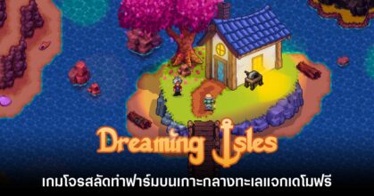 Dreaming Isle เดโม