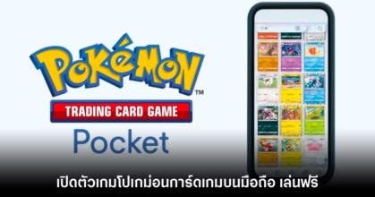 Pokémon Trading Card Game Pocket