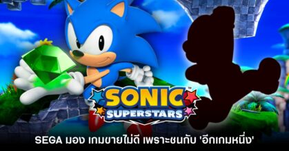 Sonic Superstars