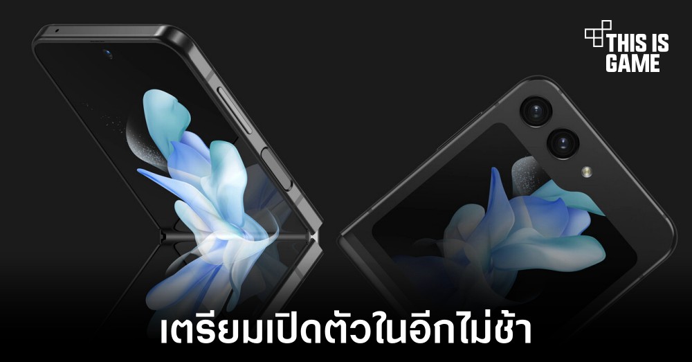 เผยรายละเอียดงาน Galaxy Unpacked เตรียมจัดในเดือนกรกฎาคมนี้