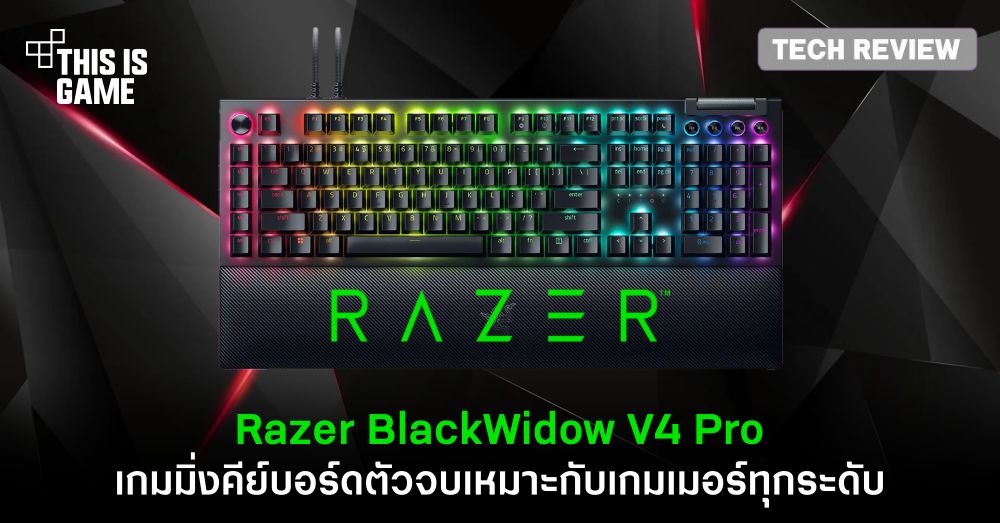 [รีวิว] Razer Black Widow V4 Pro