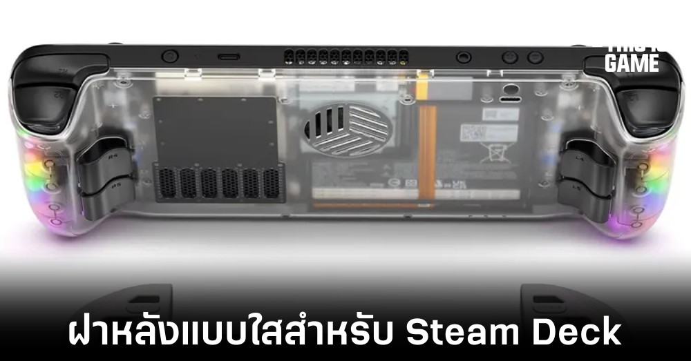 Jsaux เปิดตัวฝาหลังแบบใสสำหรับ Steam Deck 1 Jsaux เปิดตัวฝาหลังแบบใสสำหรับ Steam Deck